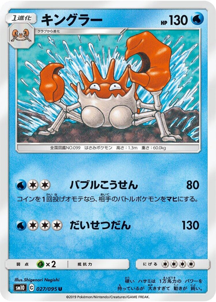 Image for Krabby (026/095) (SM10) - Pokemon Japan