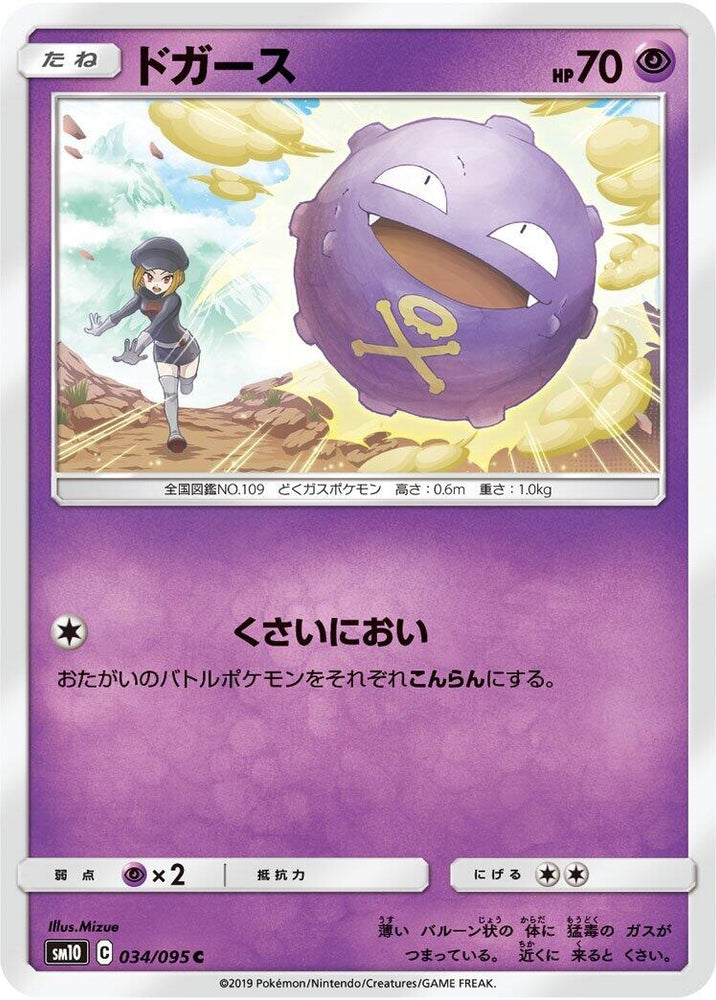 Image for Koffing (034/095) (SM10) - Pokemon Japan