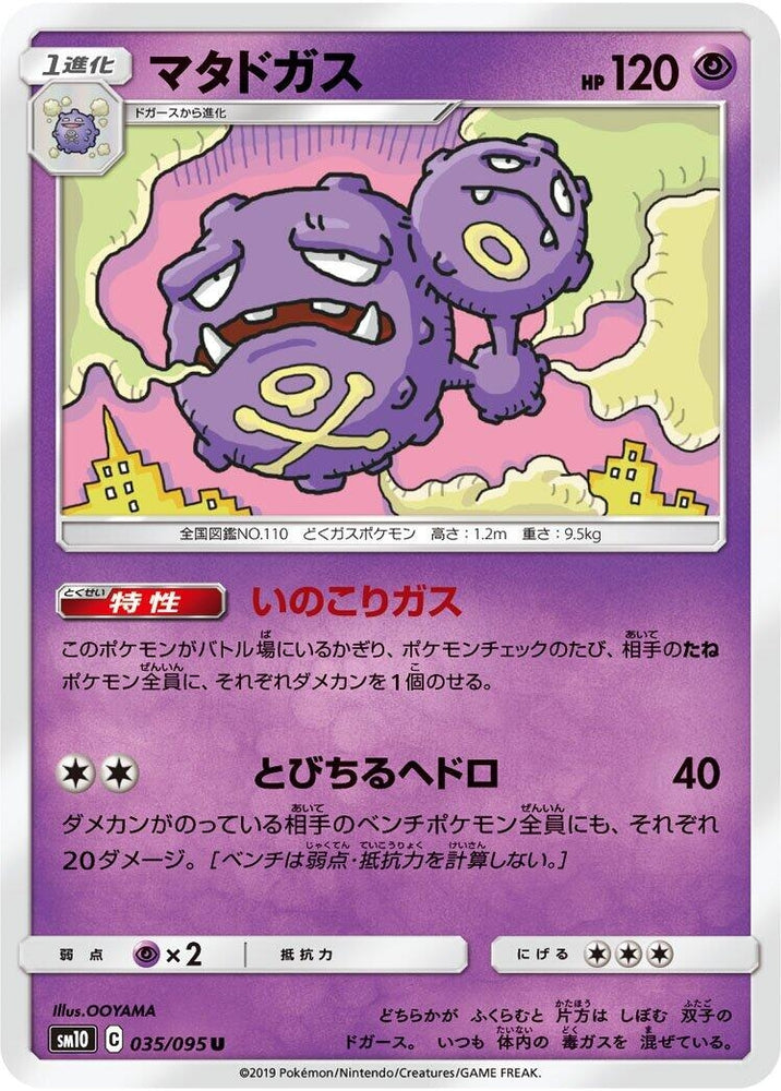 Image for Weezing (035/095) (SM10) - Pokemon Japan