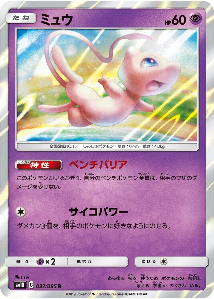 Image for Mew (037/095) (SM10) - Pokemon Japan