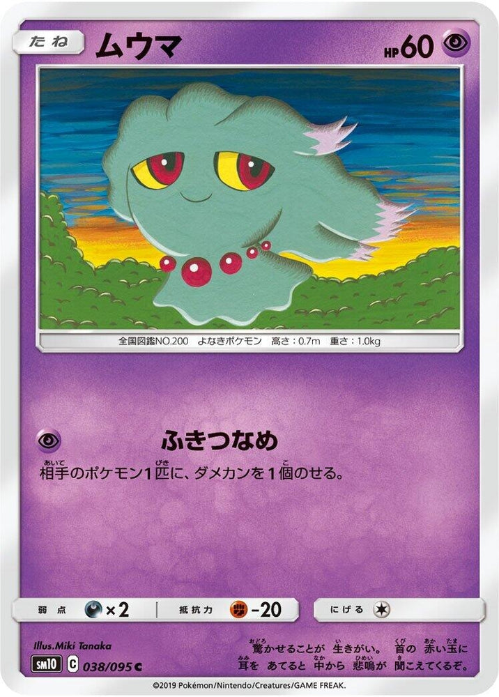 Image for Misdreavus (038/095) (SM10) - Pokemon Japan