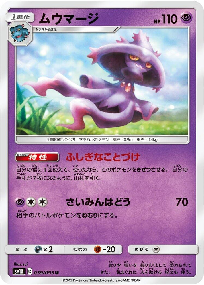 Image for Mismagius (039/095) (SM10) - Pokemon Japan