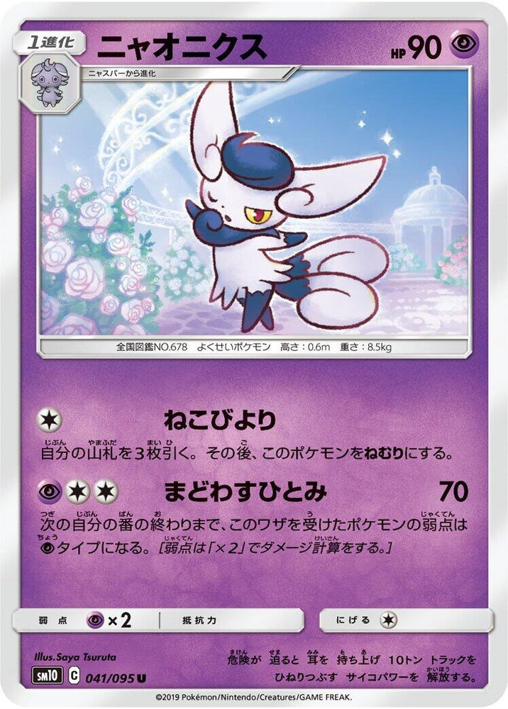 Image for Meowstic (041/095) (SM10) - Pokemon Japan