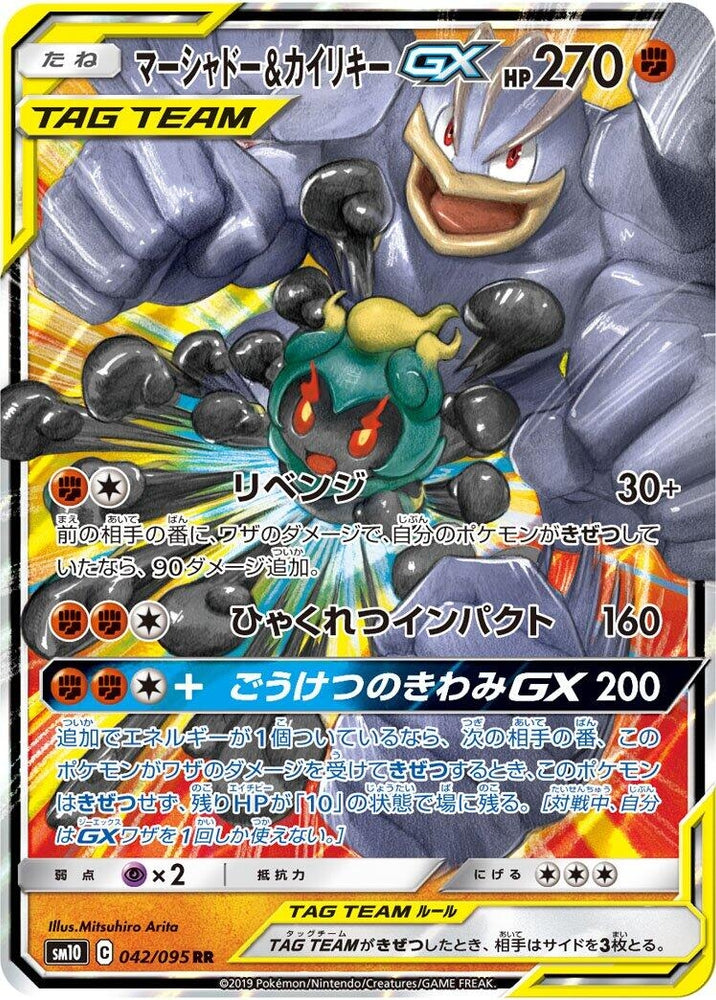 Image for Marshadow & Machamp GX (042/095) (SM10) - Pokemon Japan