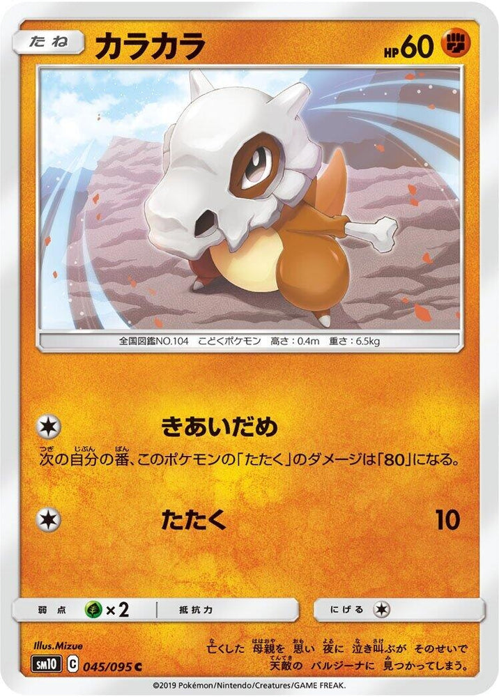 Image for Cubone (045/095) (SM10) - Pokemon Japan