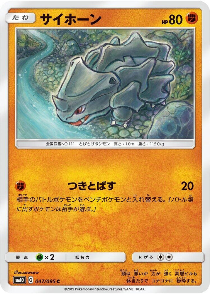 Image for Rhyhorn (047/095) (SM10) - Pokemon Japan