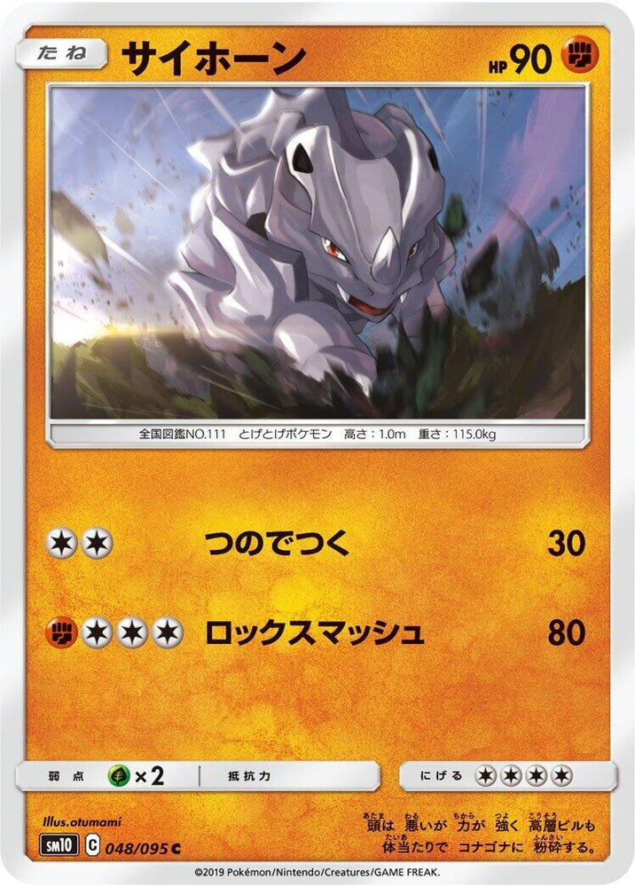 Image for Rhyhorn (048/095) (SM10) - Pokemon Japan