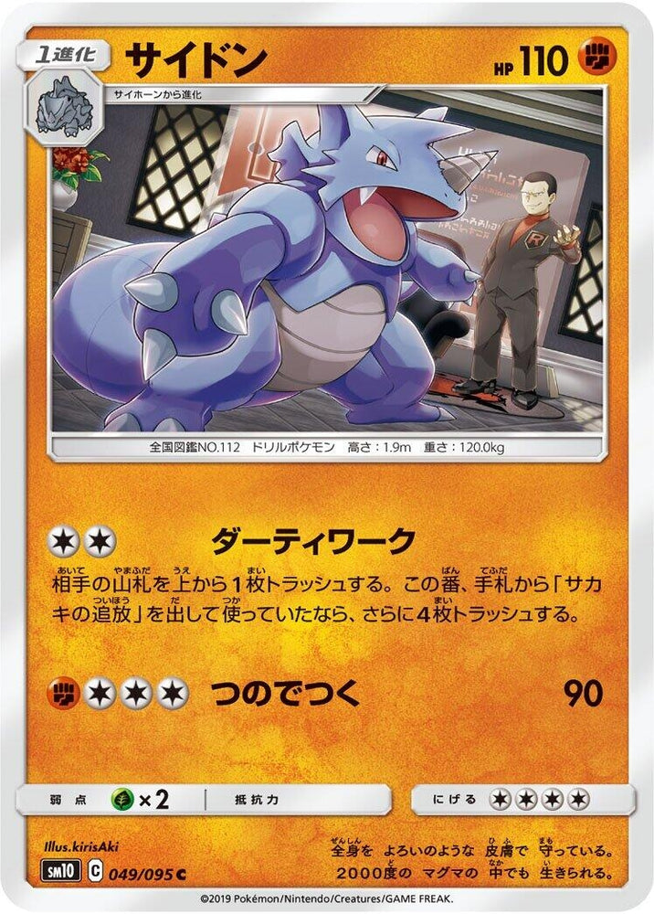 Image for Rhydon (049/095) (SM10) - Pokemon Japan