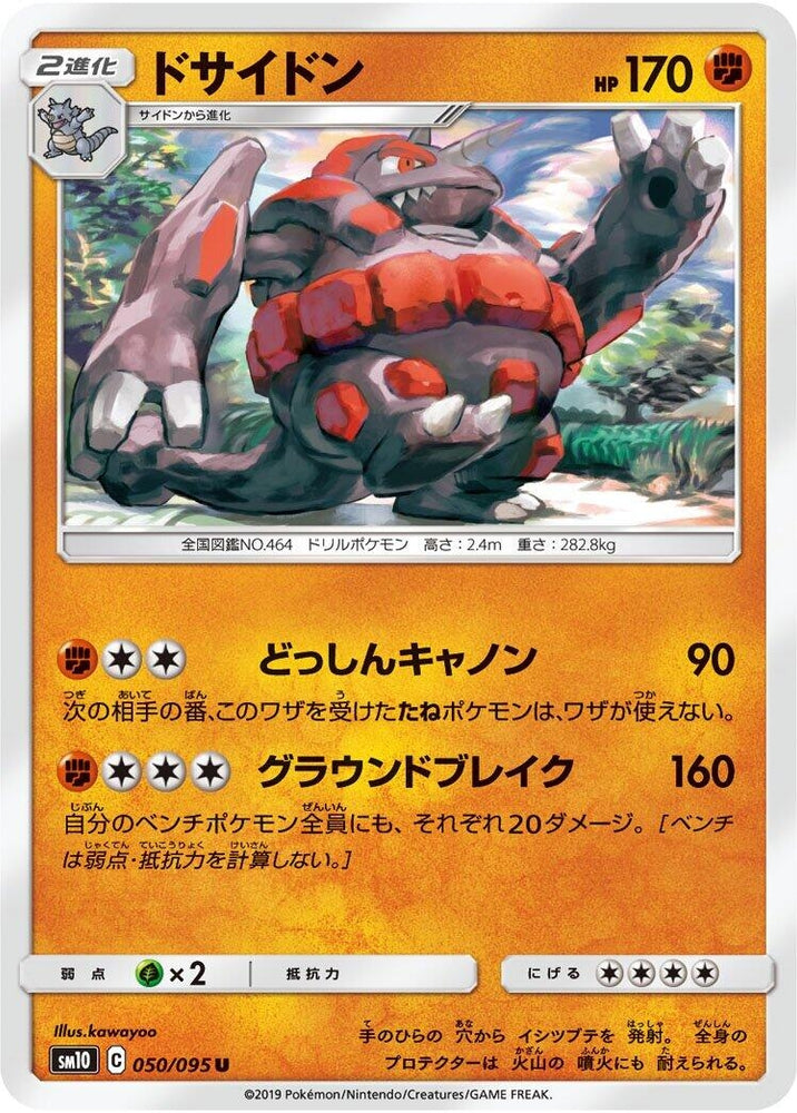 Image for Rhyperior (050/095) (SM10) - Pokemon Japan