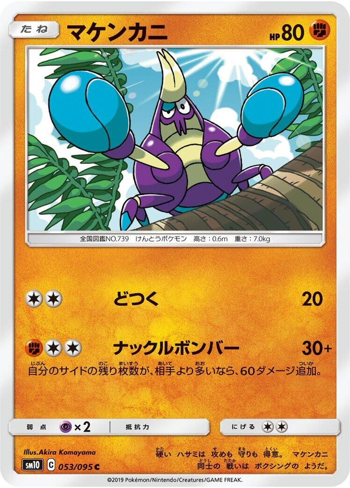 Image for Crabrawler (053/095) (SM10) - Pokemon Japan