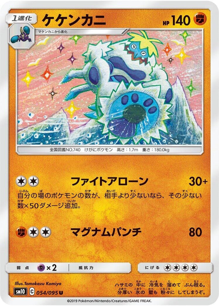 Image for Crabominable (054/095) (SM10) - Pokemon Japan