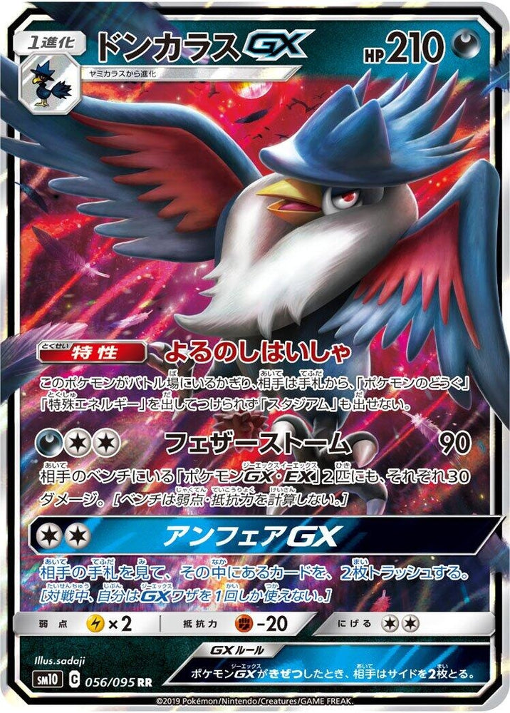 Image for Honchkrow GX (056/095) (SM10) - Pokemon Japan