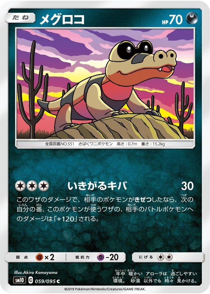 Image for Sandile (059/095) (SM10) - Pokemon Japan