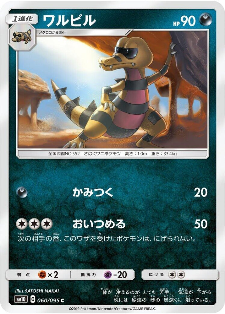 Image for Krokorok (060/095) (SM10) - Pokemon Japan