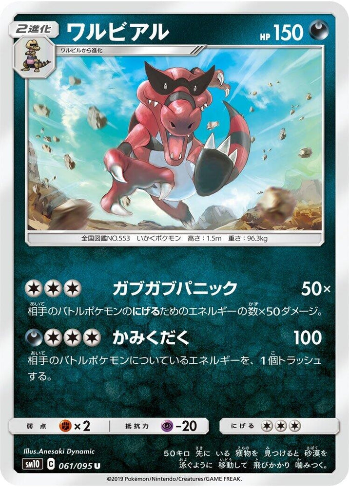 Image for Krookodile (061/095) (SM10) - Pokemon Japan