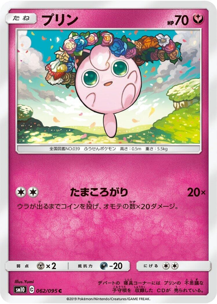 Image for Jigglypuff (062/095) (SM10) - Pokemon Japan