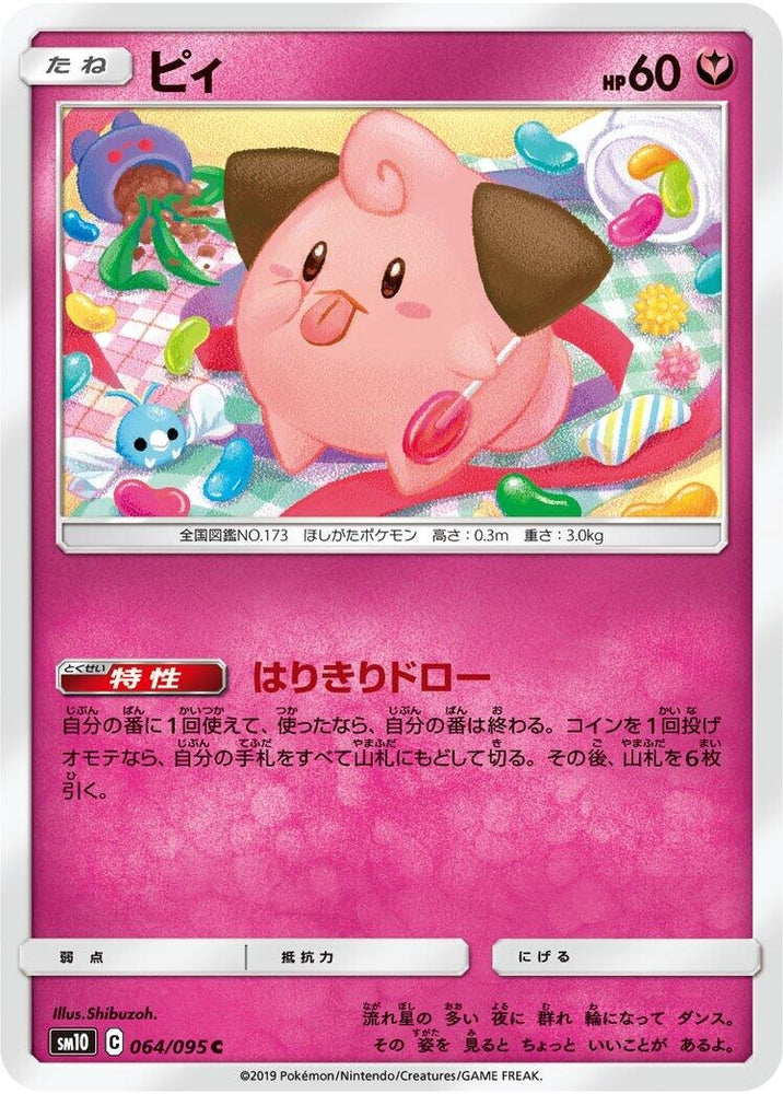 Image for Cleffa (064/095) (SM10) - Pokemon Japan