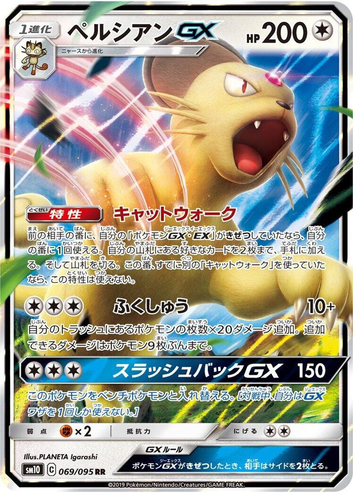 Image for Persian GX (069/095) (SM10) - Pokemon Japan