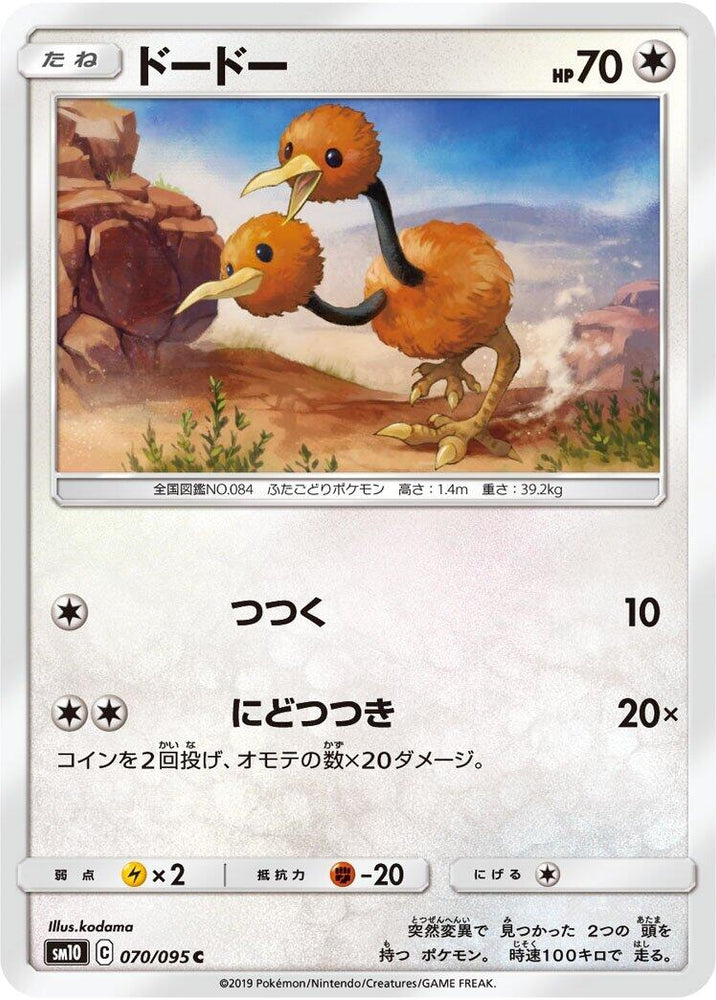 Image for Doduo (070/095) (SM10) - Pokemon Japan