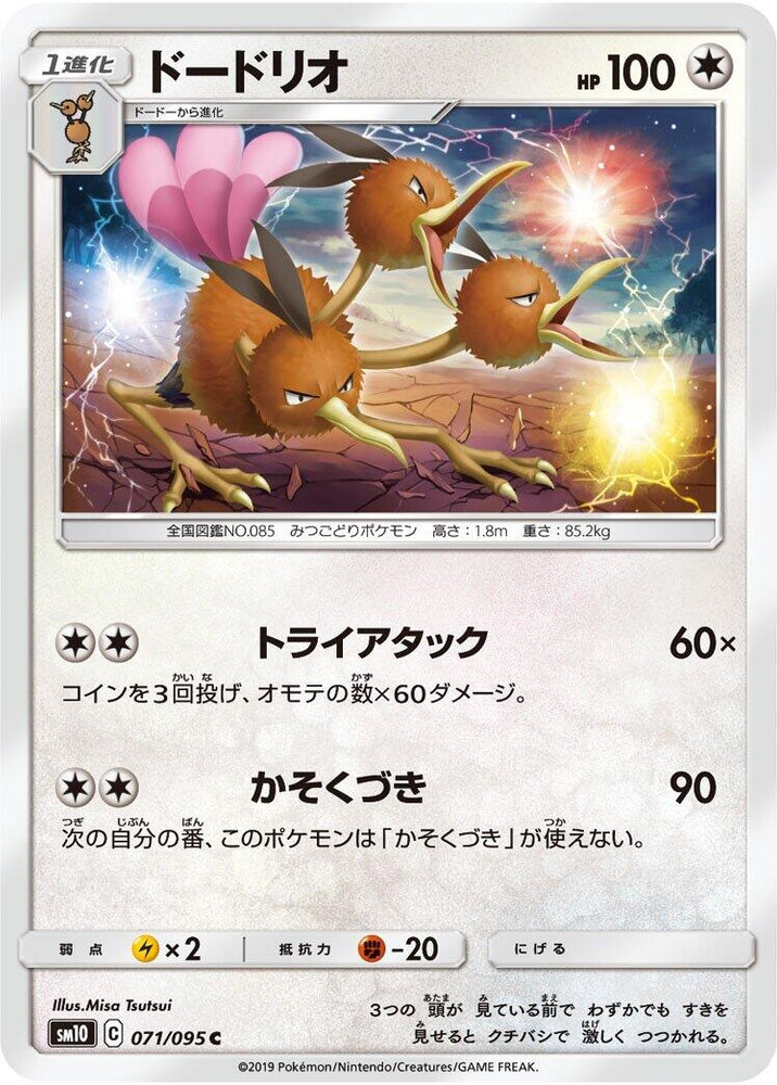 Image for Dodrio (071/095) (SM10) - Pokemon Japan