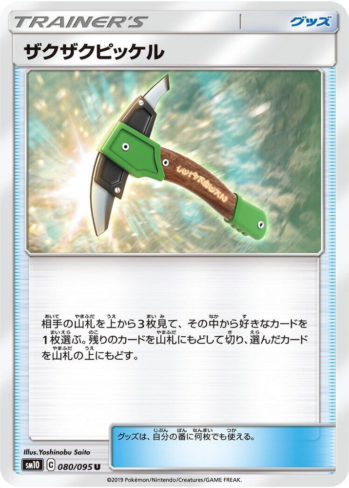 Image for Chip-Chip Ice Axe (080/095) (SM10) - Pokemon Japan