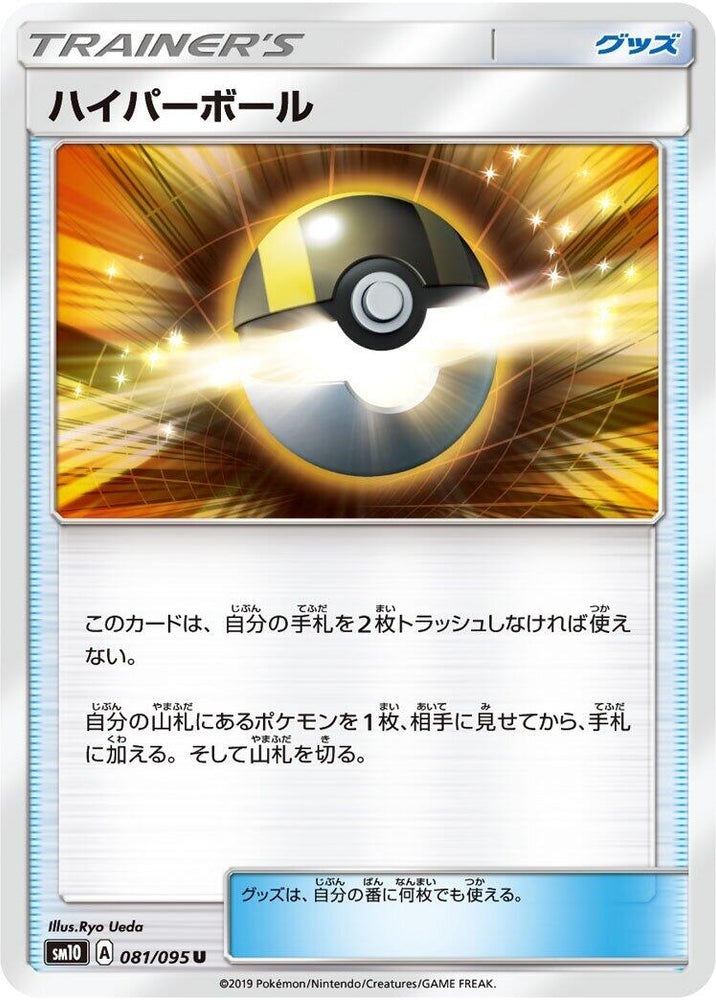 Image for Ultra Ball (081/095) (SM10) - Pokemon Japan