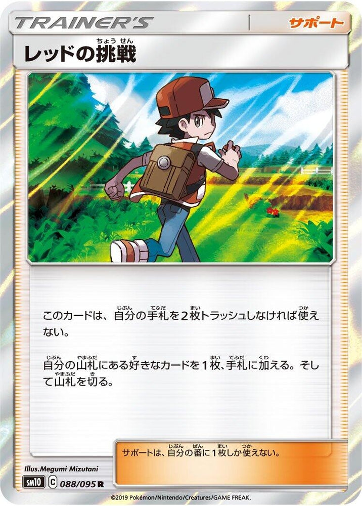 Image for Red's Challenge (088/095) (SM10) - Pokemon Japan