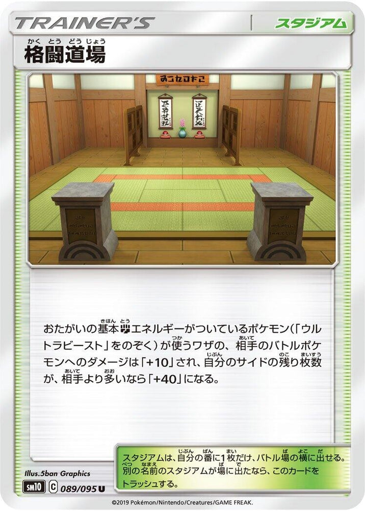 Image for Dust Island (089/095) (SM10) - Pokemon Japan