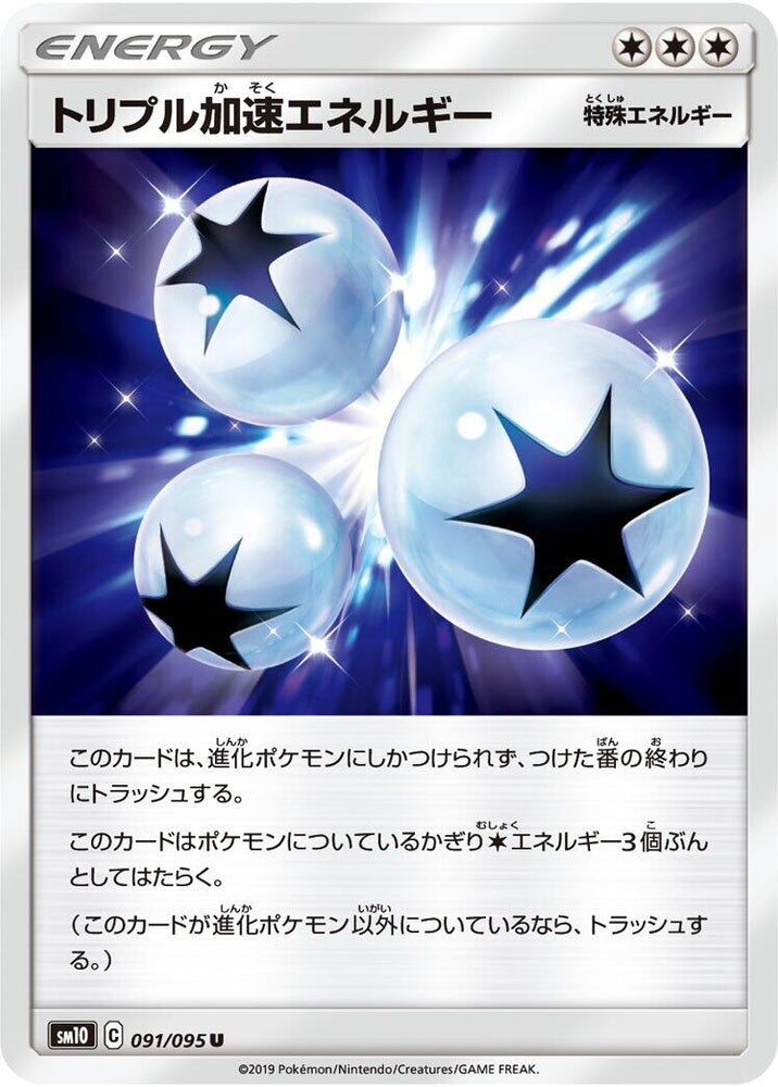 Image for Triple Acceleration Energy (091/095) (SM10) - Pokemon Japan