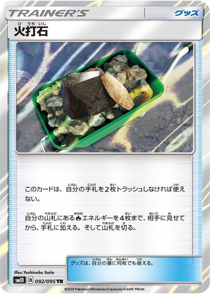 Image for Fiery Flint (092/095) (SM10) - Pokemon Japan