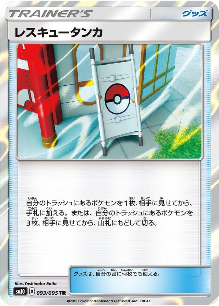 Image for Rescue Stretcher (093/095) (SM10) - Pokemon Japan