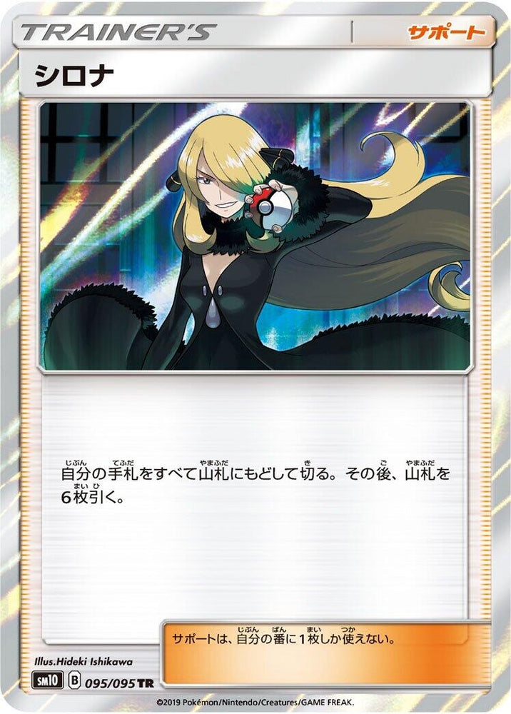 Image for Cynthia (095/095) (SM10) - Pokemon Japan