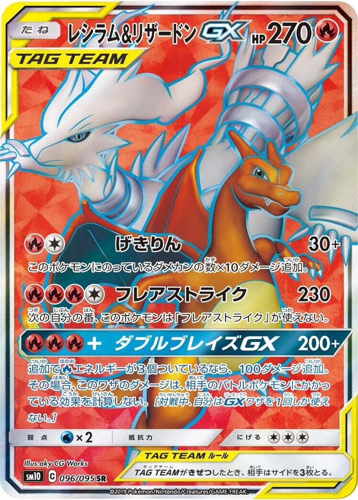Image for Reshiram & Charizard GX (096/095) (SM10) - Pokemon Japan