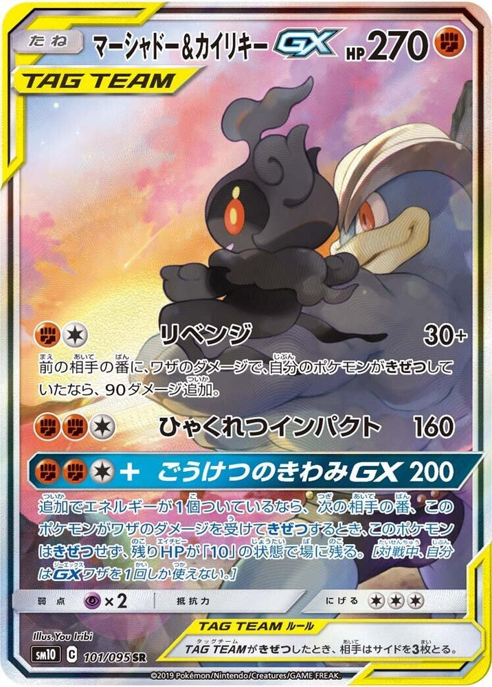 Image for Marshadow & Machamp GX (101/095) (SM10) - Pokemon Japan