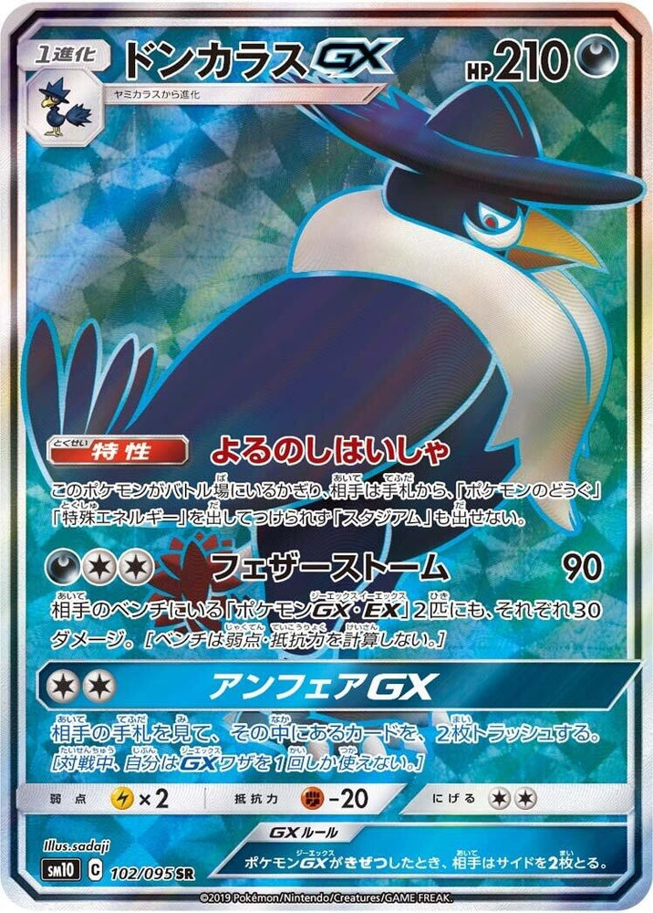 Image for Honchkrow GX (102/095) (SM10) - Pokemon Japan
