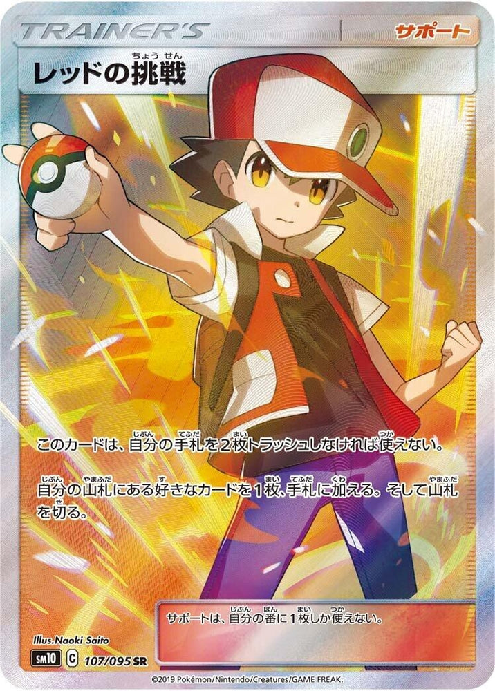 Image for Red's Challenge (107/095) (SM10) - Pokemon Japan