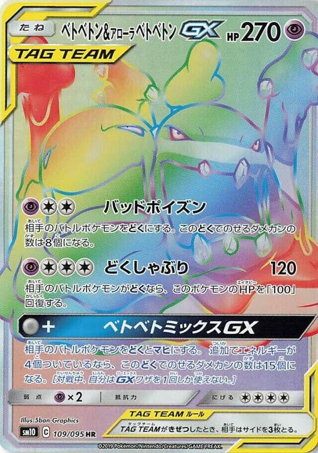 Image for Muk & Alolan Muk GX (109/095) (SM10) - Pokemon Japan