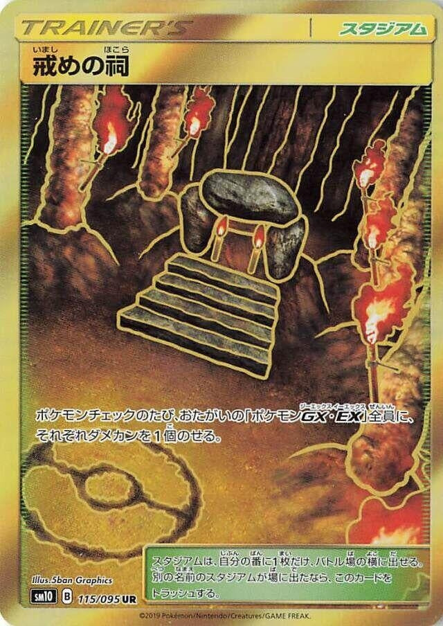 Image for Shrine of Punishment (115/095) (SM10) - Pokemon Japan