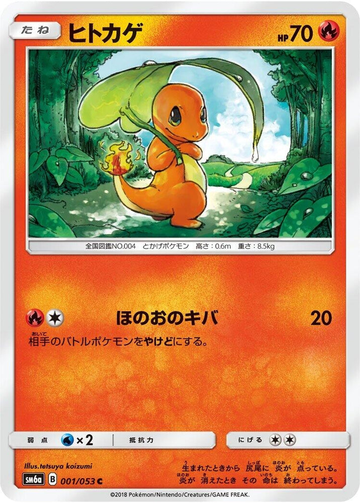 Image for Charmander (001/053) (SM6a) - Pokemon Japan