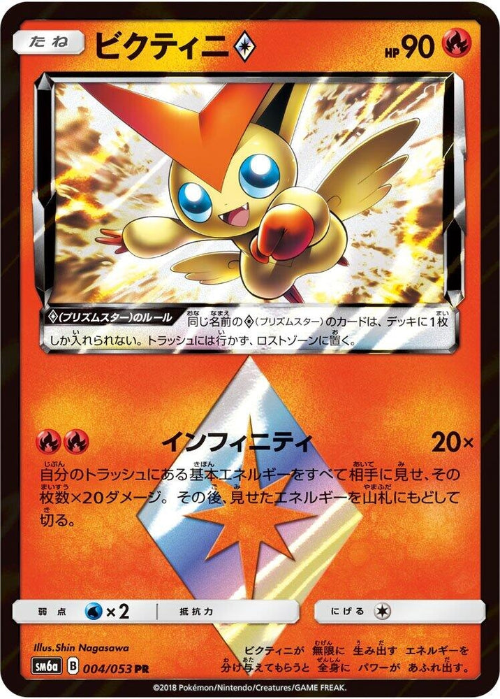 Image for Victini Prism Star (004/053) (SM6a) - Pokemon Japan