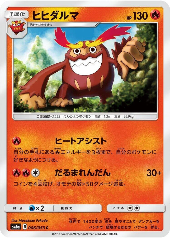 Image for Darmanitan (006/053) (SM6a) - Pokemon Japan