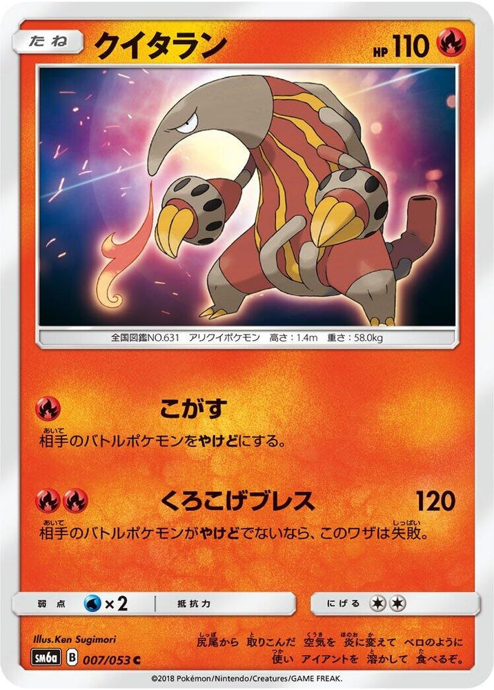 Image for Heatmor (007/053) (SM6a) - Pokemon Japan