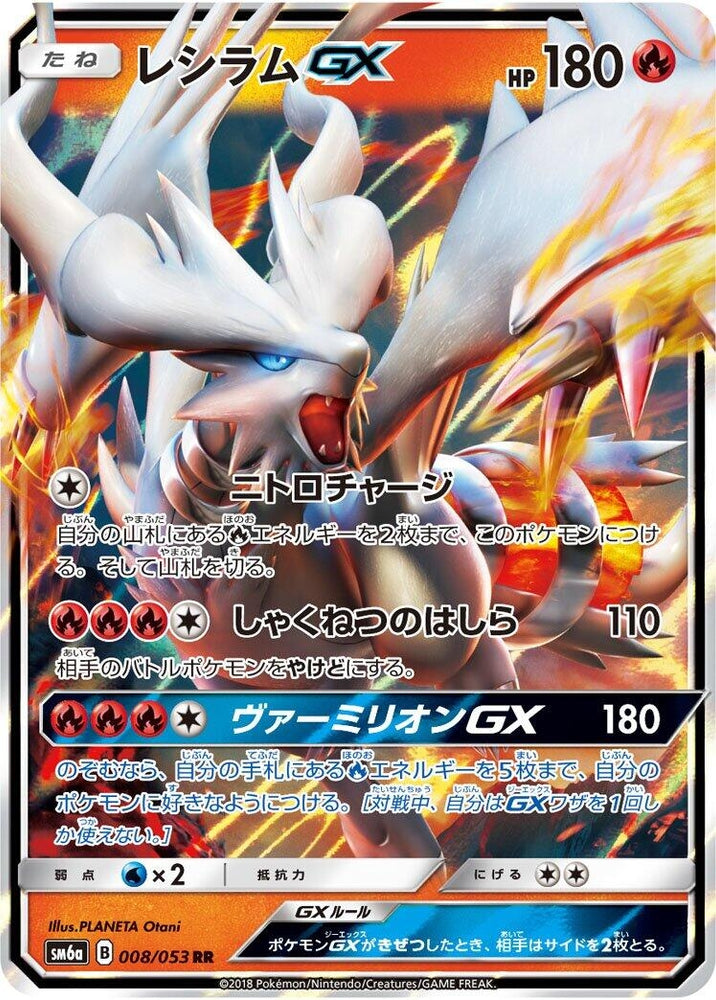 Image for Reshiram GX (008/053) (SM6a) - Pokemon Japan
