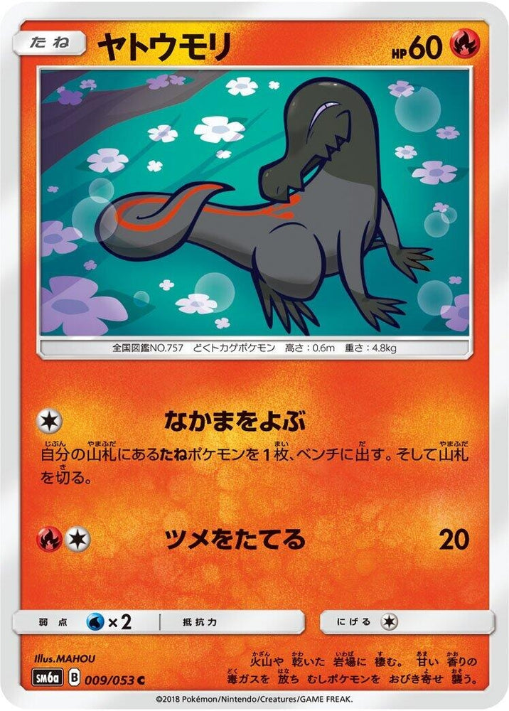 Image for Salandit (009/053) (SM6a) - Pokemon Japan