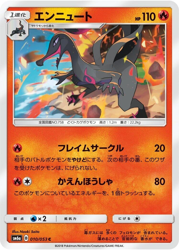 Image for Salazzle (010/053) (SM6a) - Pokemon Japan