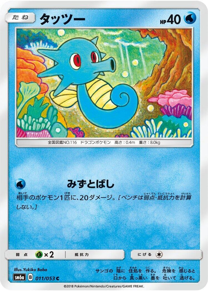Image for Horsea (011/053) (SM6a) - Pokemon Japan