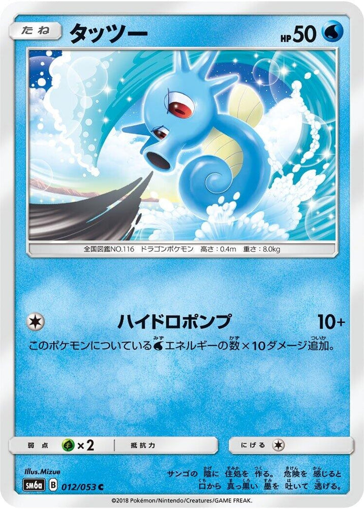 Image for Horsea (012/053) (SM6a) - Pokemon Japan