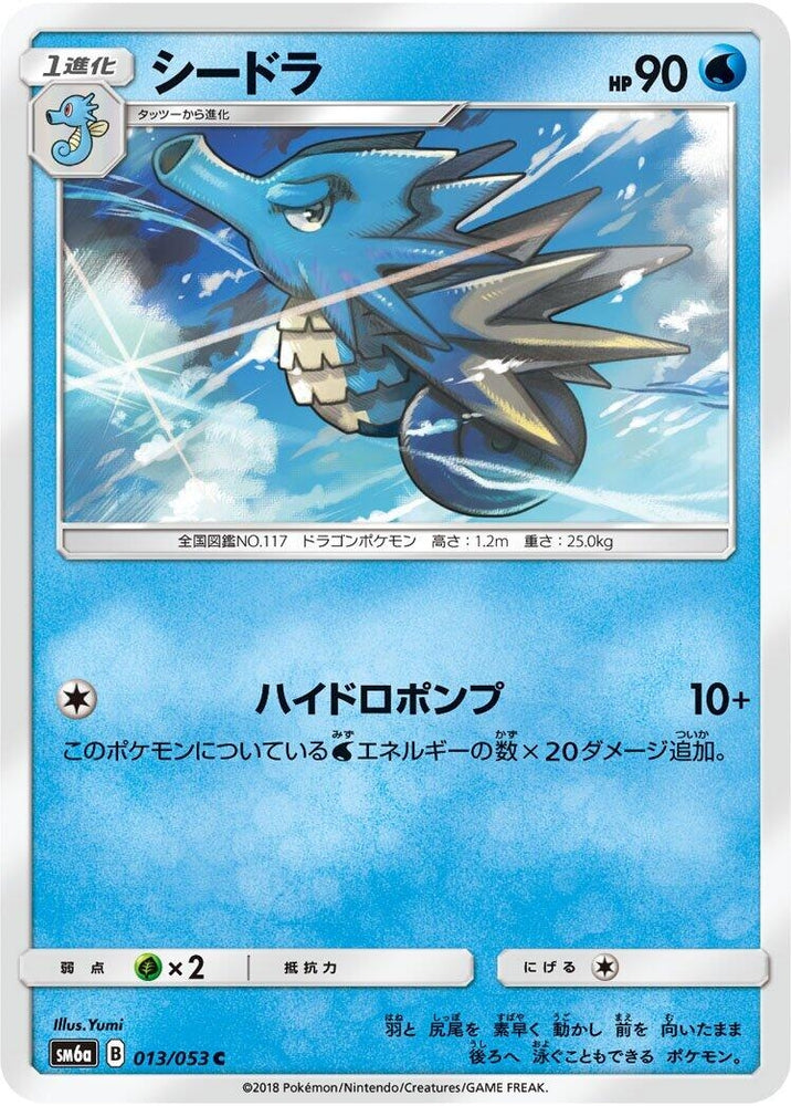Image for Seadra (013/053) (SM6a) - Pokemon Japan