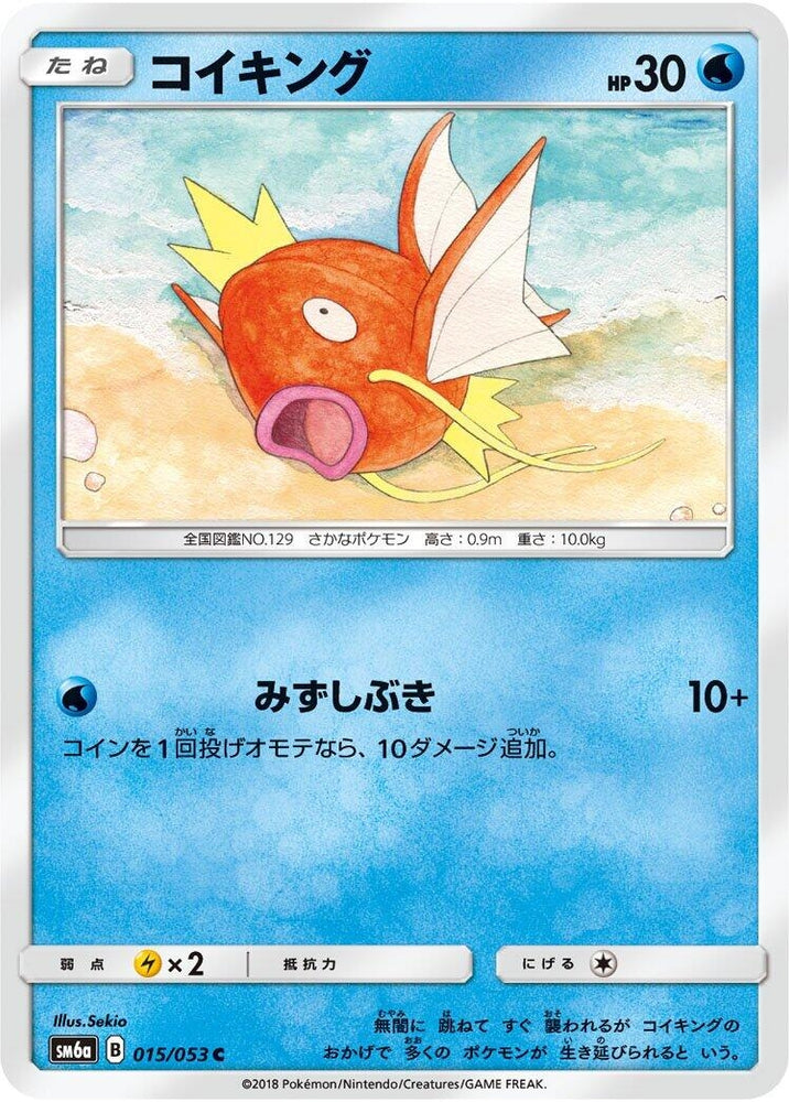 Image for Magikarp (015/053) (SM6a) - Pokemon Japan