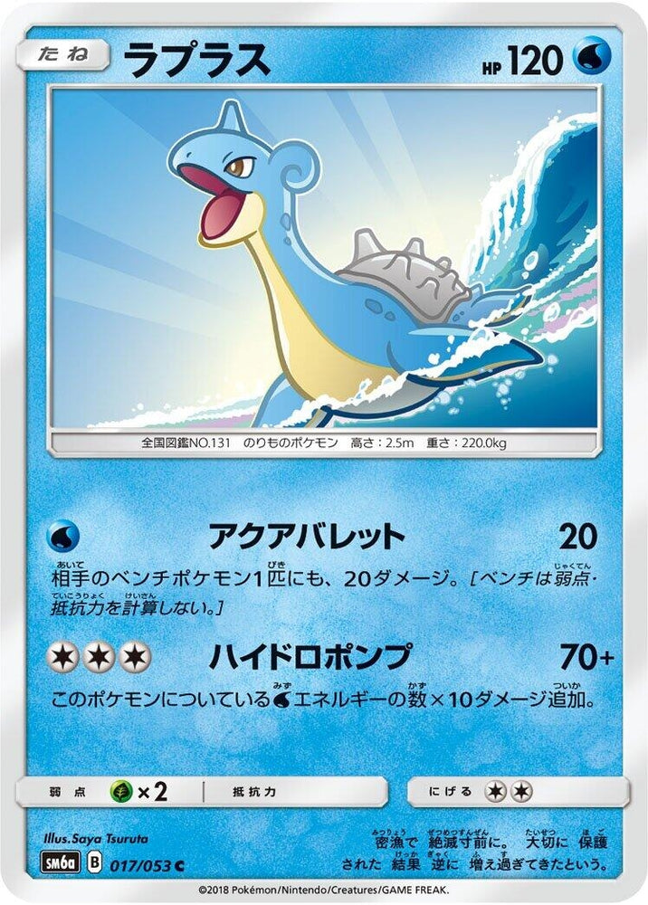 Image for Lapras (017/053) (SM6a) - Pokemon Japan